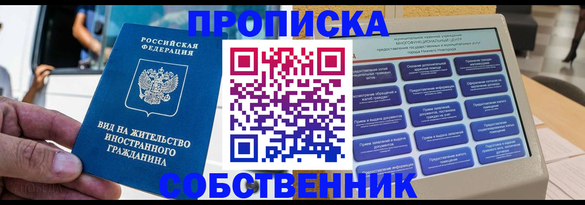 прописка от собственника в Карачаевске